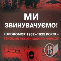 Украинцев уничтожали в 1932-1933 годах Украинцев уничтожали в 1932-1933 годах