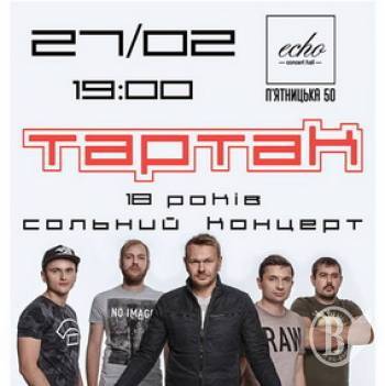 ТАРТАК у Чернігові: є шанс сходити на концерт! ТАРТАК у Чернігові: є шанс сходити на концерт!