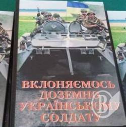 У Чернігові представили першу книжку про Героїв АТО У Чернігові представили першу книжку про Героїв АТО