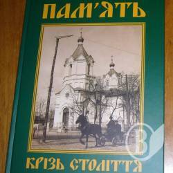 Фотоальбом «Пам’ять крізь століття» презентують у Чернігові Фотоальбом «Пам’ять крізь століття» презентують у Чернігові