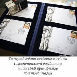 Укрпошта презентувала марку «Пам’яті Героїв Небесної Сотні» Укрпошта презентувала марку «Пам’яті Героїв Небесної Сотні»