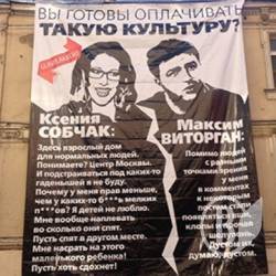 У Москві повісили ганебний банер для Собчак