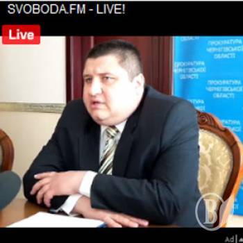 Прокурор Чернігівщини розставляє акценти - трансляція Прокурор Чернігівщини розставляє акценти - трансляція