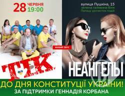 До Чернігова на вихідні приїдуть ТІК, Неангелы та фіналісти  «Україна має талант»