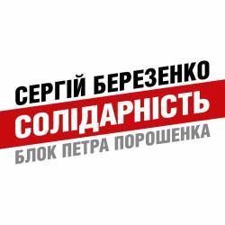 Заява штабу Сергія Березенка щодо провокаційного намету Заява штабу Сергія Березенка щодо провокаційного намету