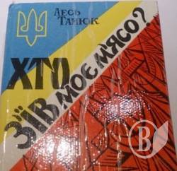 Чернігівець у 2014 році ще їв м’ясо. І неслабо
