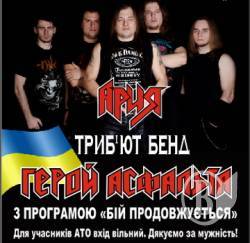 «Арія» - триб'ют-бенд «Герой асфальта» у Чернігові «Арія» - триб'ют-бенд «Герой асфальта» у Чернігові