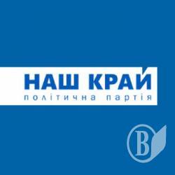 “НАШ КРАЙ” відповідає всім, хто звинувачує їх у зриві сесій “НАШ КРАЙ” відповідає всім, хто звинувачує їх у зриві сесій