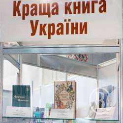 Книги Черниговщины побеждают на выставке “Книжные контракты”