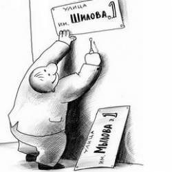Чи є життя після перейменування? Поради юриста Чи є життя після перейменування? Поради юриста