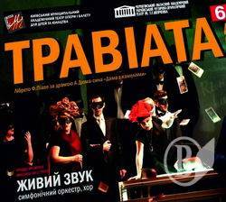 Ольга Фомічова, Юрій Годо' та Микола Ільченко вперше разом в опері «Травіата»
