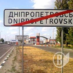 Название Днепропетровска Рада «урезала» более чем наполовину Название Днепропетровска Рада «урезала» более чем наполовину