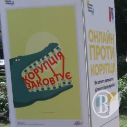Плакаты против коррупции выставили в Чернигове Плакаты против коррупции выставили в Чернигове