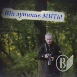 Чернігівці попрощалися з фотохудожником Валерієм Шайгородським