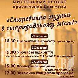 «Старинная музыка в древнем городе» «Старинная музыка в древнем городе»