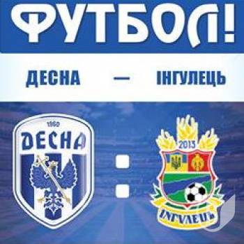 «Десна» вийшла на 3 сходинку. Турнірна таблиця «Десна» вийшла на 3 сходинку. Турнірна таблиця