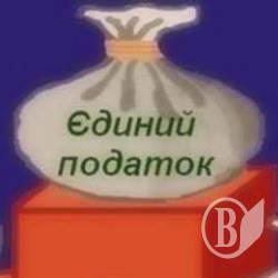 Надходження єдиного податку за три квартали 2016-го Надходження єдиного податку за три квартали 2016-го