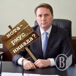 Чиновник посприяв нотаріусу – своїй дружині Чиновник посприяв нотаріусу – своїй дружині