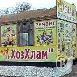 Главное – креативное название. ФотоФакт
