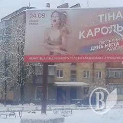 Тіна Кароль замерзла в Чернігові. ФотоФакт Тіна Кароль замерзла в Чернігові. ФотоФакт