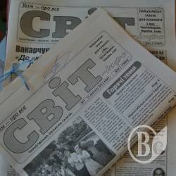 Газета «Світ-інфо» – про дивну боротьбу з корупцією, панораму 2016 року і таємниці історії