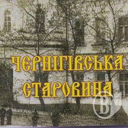 Виходять нові видання з історії Чернігівського району Виходять нові видання з історії Чернігівського району