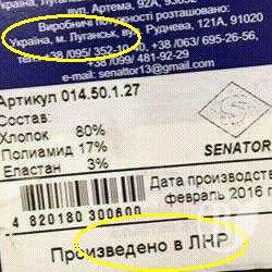 Кому шкарпетки з «ЛНР»? ФотоФакт