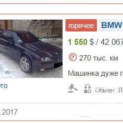 Попався продавець казкового BMW Попався продавець казкового BMW