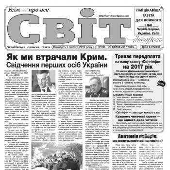 Газета «Світ-інфо» – про Крим, Донбас і побори з посполитих Газета «Світ-інфо» – про Крим, Донбас і побори з посполитих