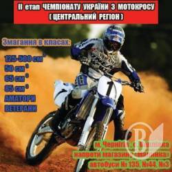 Змагання з мотокросу відбудуться у Чернігові 29 квітня Змагання з мотокросу відбудуться у Чернігові 29 квітня