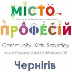 «Місто професій» постане в центральному парку Чернігова 13 травня