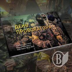 «День провокатора» презентують 14 травня «День провокатора» презентують 14 травня