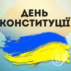Де і як в Чернігові за День Конституції радіти