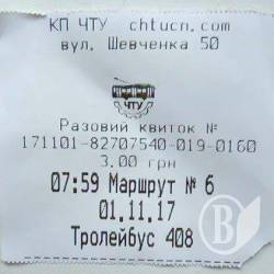 КП «ЧТУ» змінило квитки в тролейбусах КП «ЧТУ» змінило квитки в тролейбусах