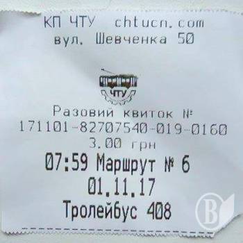 КП «ЧТУ» змінило квитки в тролейбусах КП «ЧТУ» змінило квитки в тролейбусах