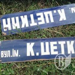 На таблички назв вулиць Чернігова потрібно… майже 3 мільйона