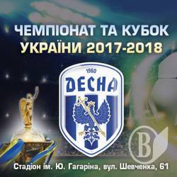 Чернігів готовий до історичного футболу з «Динамо» Чернігів готовий до історичного футболу з «Динамо»