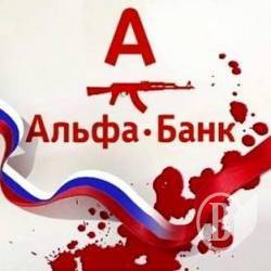 Активісти «передають привіт» Альфа-банку