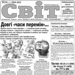 Газета «Світ-інфо» – про тотальні подорожчання і життя «слуг народу»