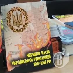 Трансляція презентації книги «Чернігів часів Української Революції 1917-1921 років» Трансляція презентації книги «Чернігів часів Української Революції 1917-1921 років»