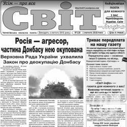 Газета «Світ-інфо» – про проблеми сьогодення і паралелі історії Газета «Світ-інфо» – про проблеми сьогодення і паралелі історії