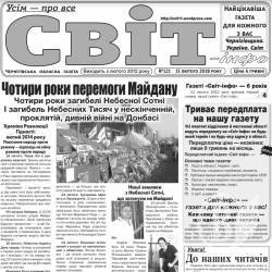 Газета «Світ-інфо» – про річницю перемоги Майдану і те, як виконуються його гасла Газета «Світ-інфо» – про річницю перемоги Майдану і те, як виконуються його гасла