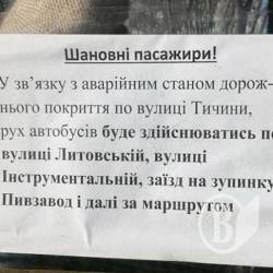 Чернігівський асфальт злякав навіть маршрутки: вони поїдуть «альтернативним» шляхом Чернігівський асфальт злякав навіть маршрутки: вони поїдуть «альтернативним» шляхом