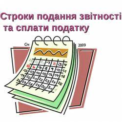 Податковий календар на квітень 2018-го Податковий календар на квітень 2018-го