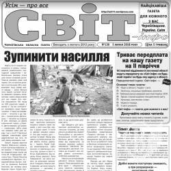 Газета «Світ-інфо» – про расове насилля, заборонене кохання в СРСР і український газ для Союзу Газета «Світ-інфо» – про расове насилля, заборонене кохання в СРСР і український газ для Союзу