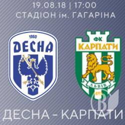 Відеоогляд футбольного матчу «Десна» – «Карпати». Відеоогляд футбольного матчу «Десна» – «Карпати».