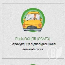 «Автоцивілку» можна оформити, не піднімаючись з дивану «Автоцивілку» можна оформити, не піднімаючись з дивану