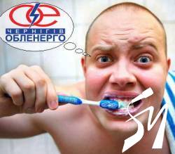 Що ви думаєте про «Чернігівобленерго»? «Пііі-пііі-пііі…» Що ви думаєте про «Чернігівобленерго»? «Пііі-пііі-пііі…»