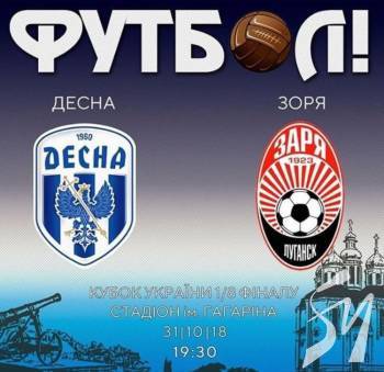 Відеоогляд матчу «Десна» – «Зоря» з серією пенальті Відеоогляд матчу «Десна» – «Зоря» з серією пенальті