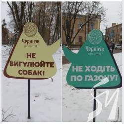 Оригінальні таблички нагадують чернігівцям, як не варто чинити в парку Оригінальні таблички нагадують чернігівцям, як не варто чинити в парку